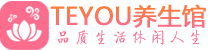 杭州余杭区spa会所_杭州余杭区高端男士保健会馆_Teyou养生馆
